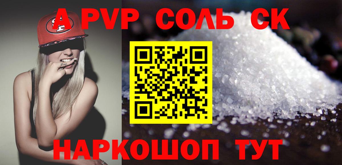 Альфа ПВП кристаллы  купить  сайты  Нижнекамск  A PVP СК  Вход с VPN 
