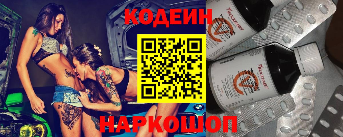 Кодеин напиток Lean (лин)  Вход с VPN  Нижнекамск  Кодеин напиток Lean (лин) 