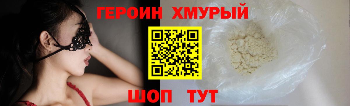 ГЕРОИН Heroin Нижнекамск