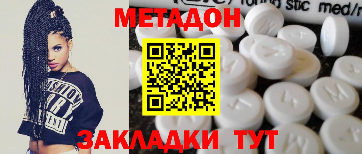 Нижнекамск  МЕТАДОН VHQ  это наркотические препараты  Вход с VPN  МЕТАДОН VHQ 
